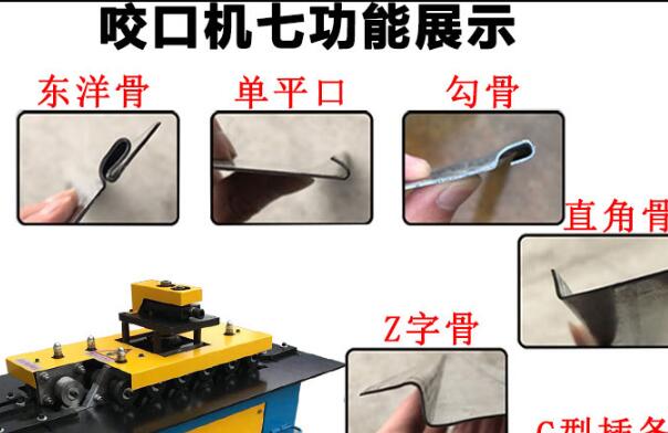 怎样维护咬口机？